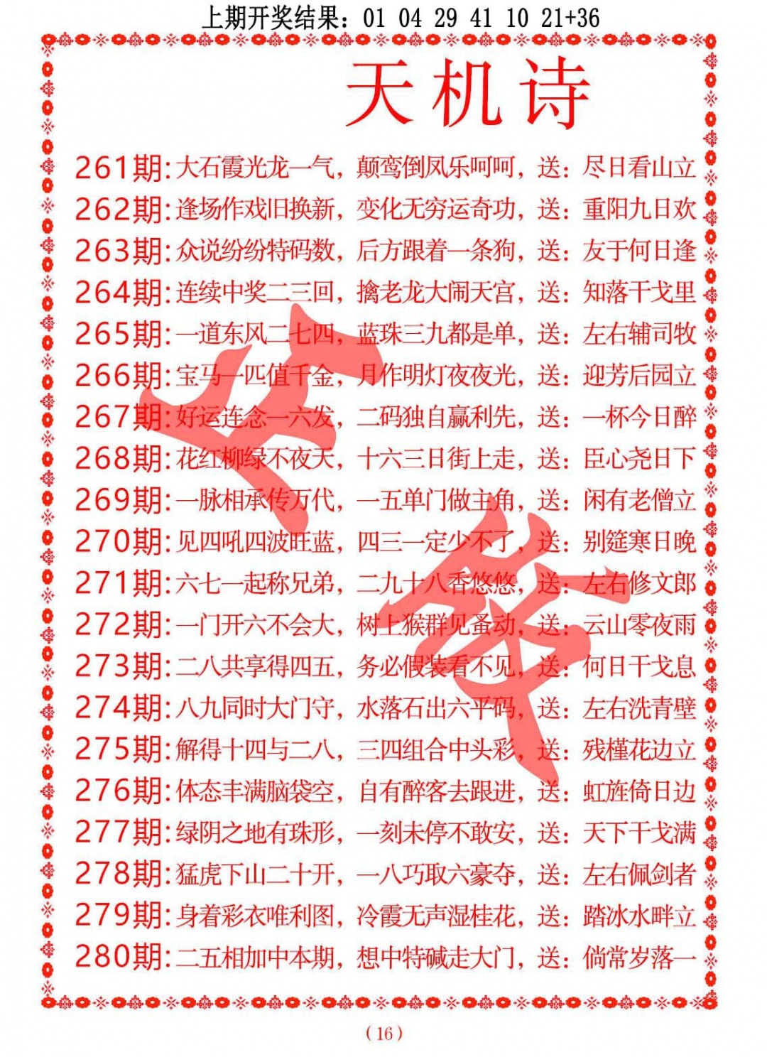 273期天机诗A[图]