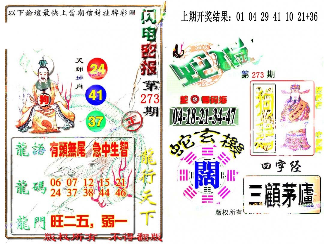 273期蛇报闪电版[图]