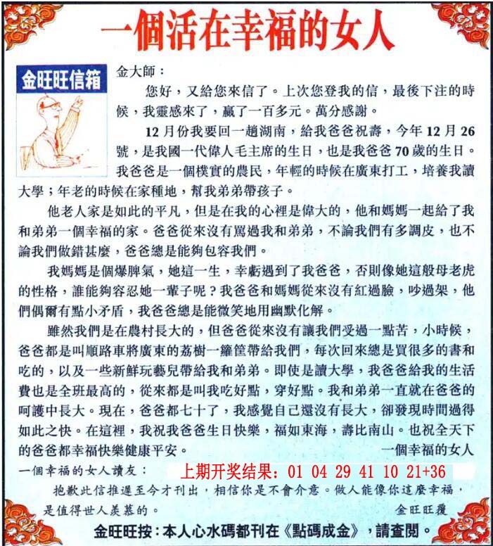273期金旺旺信箱[图]
