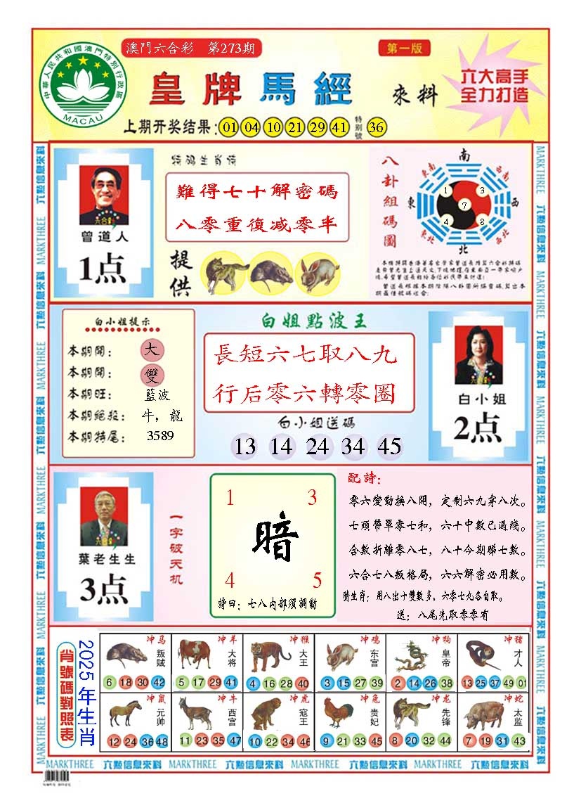 273期皇版马经A[图]