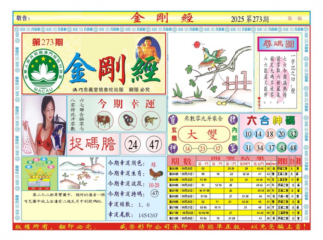 273期金刚经A[图]