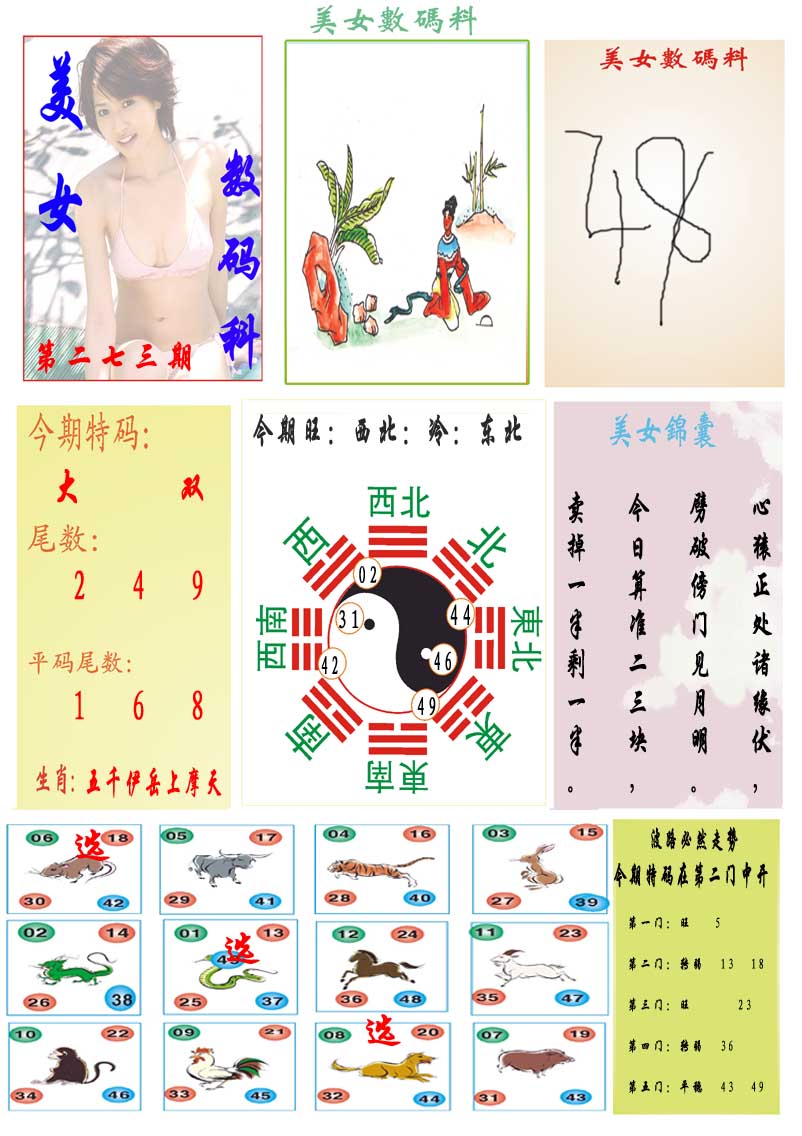 273期美女数码料[图]