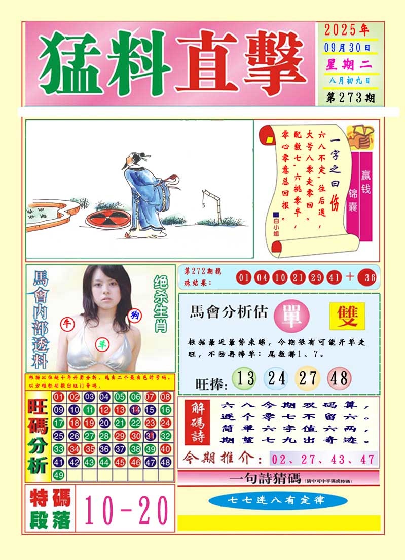 273期猛料直击A[图]