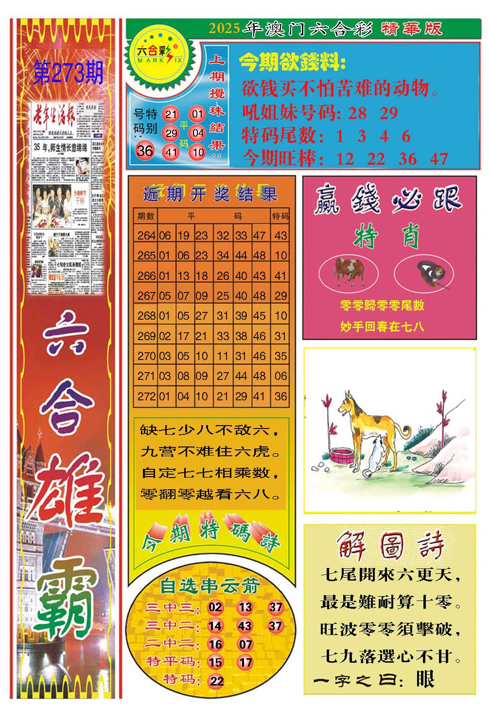 273期六合雄霸[图]