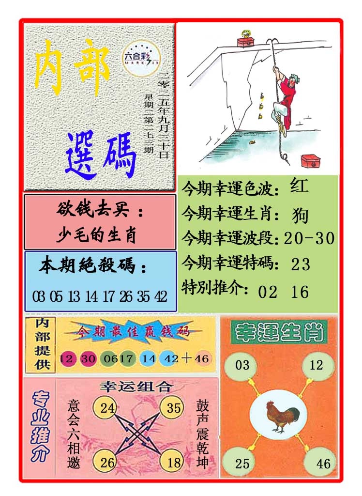 273期马会内部选码[图]