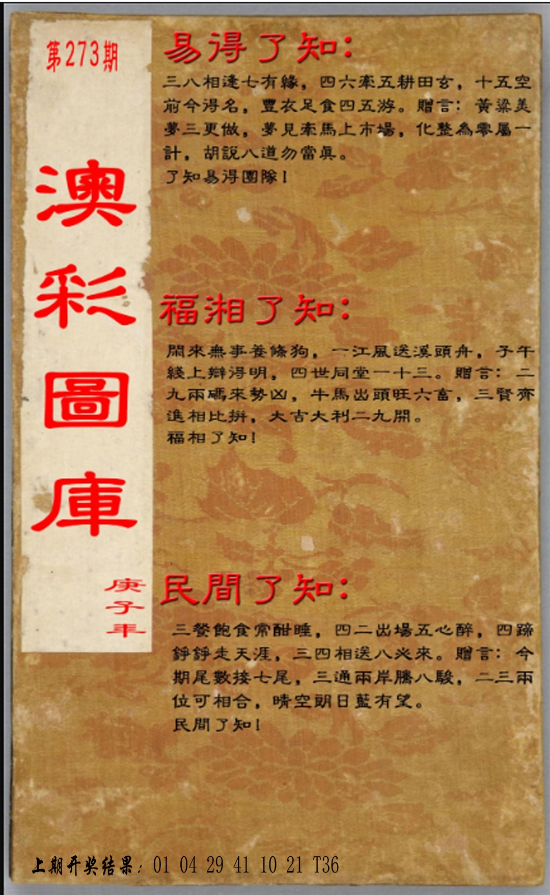 273期易得了知+福相了知+民间了知[图]