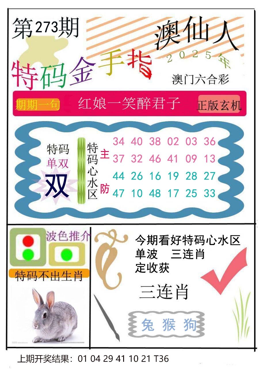 273期特码金手指[图]