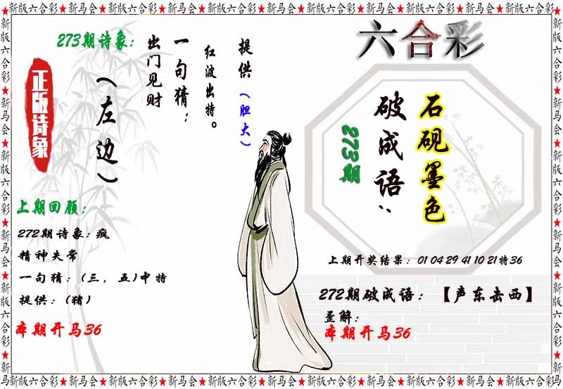 273期诗象破成语[图]