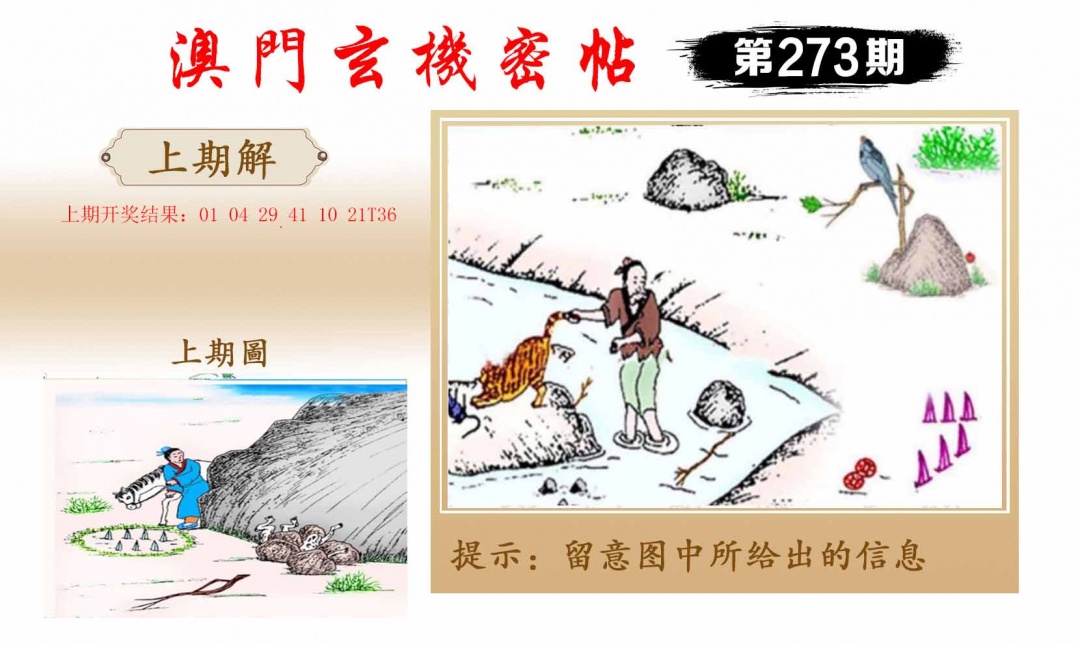 273期玄机密帖[图]