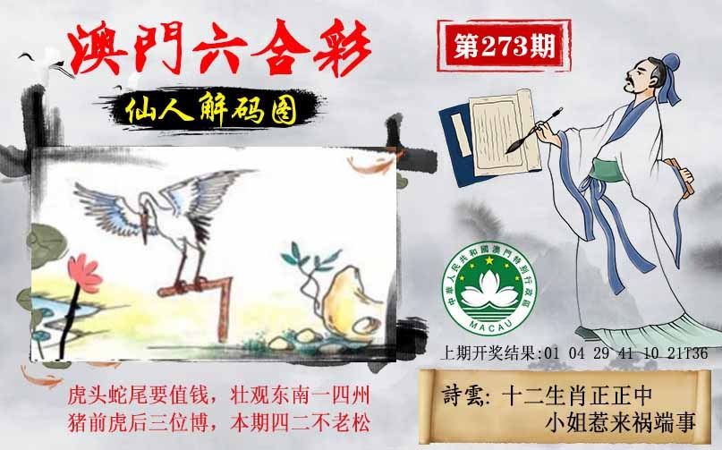 273期仙人解码图[图]