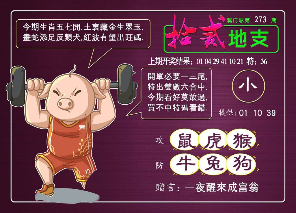 273期十二地支[图]