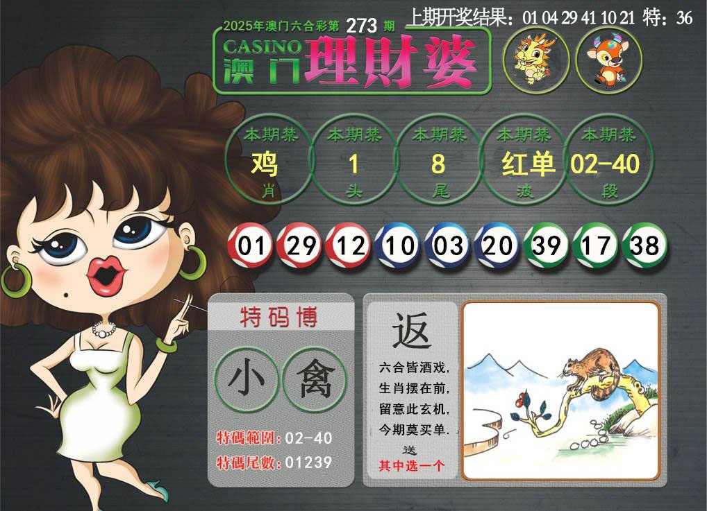 273期澳门理财婆[图]