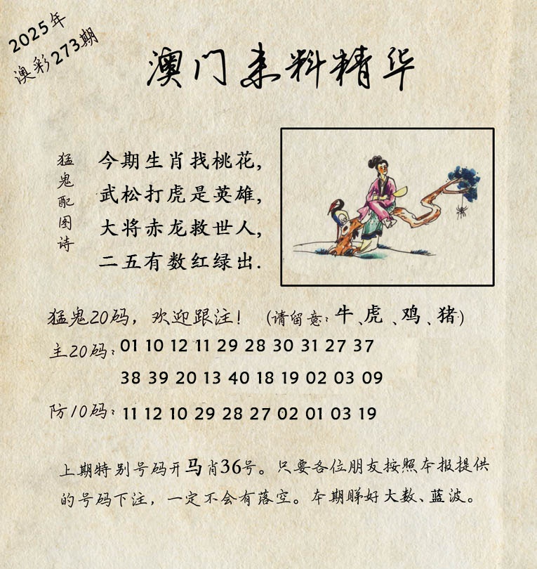 273期澳门来料精华[图]