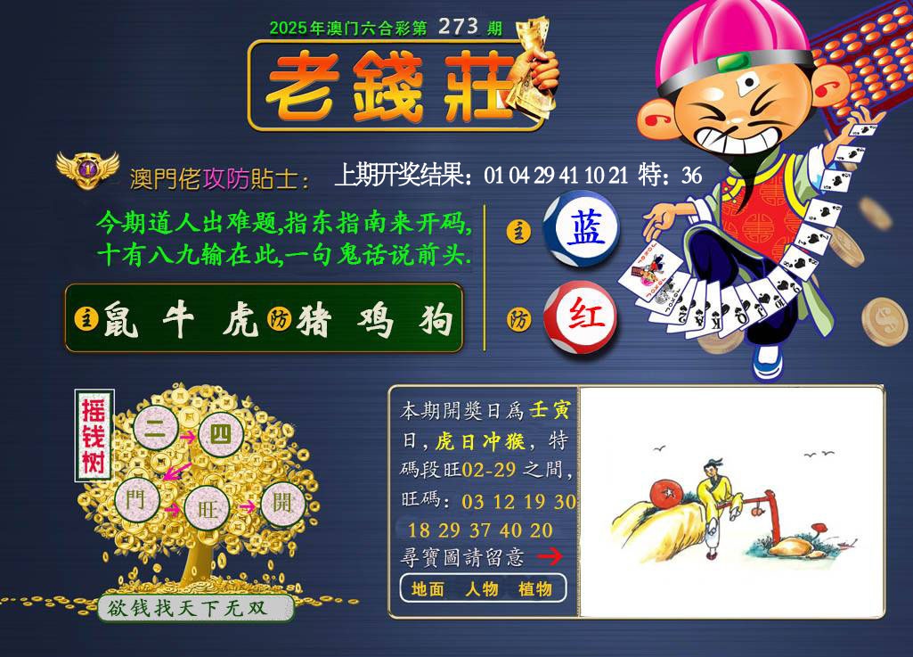 273期老钱莊[图]