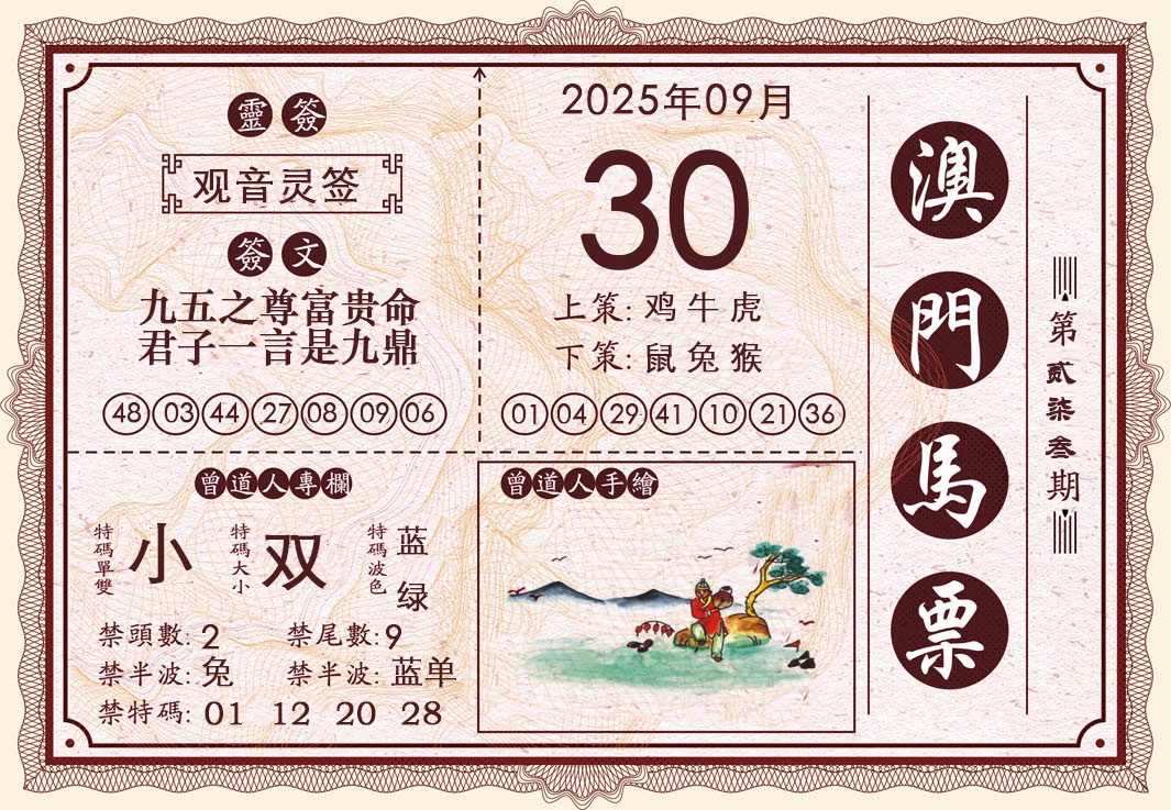 273期澳门马票[图]