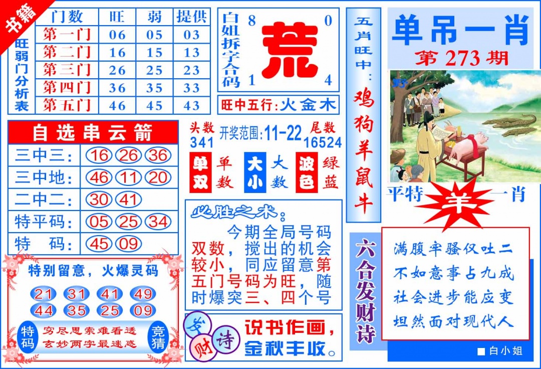 273期澳门单吊一肖[图]