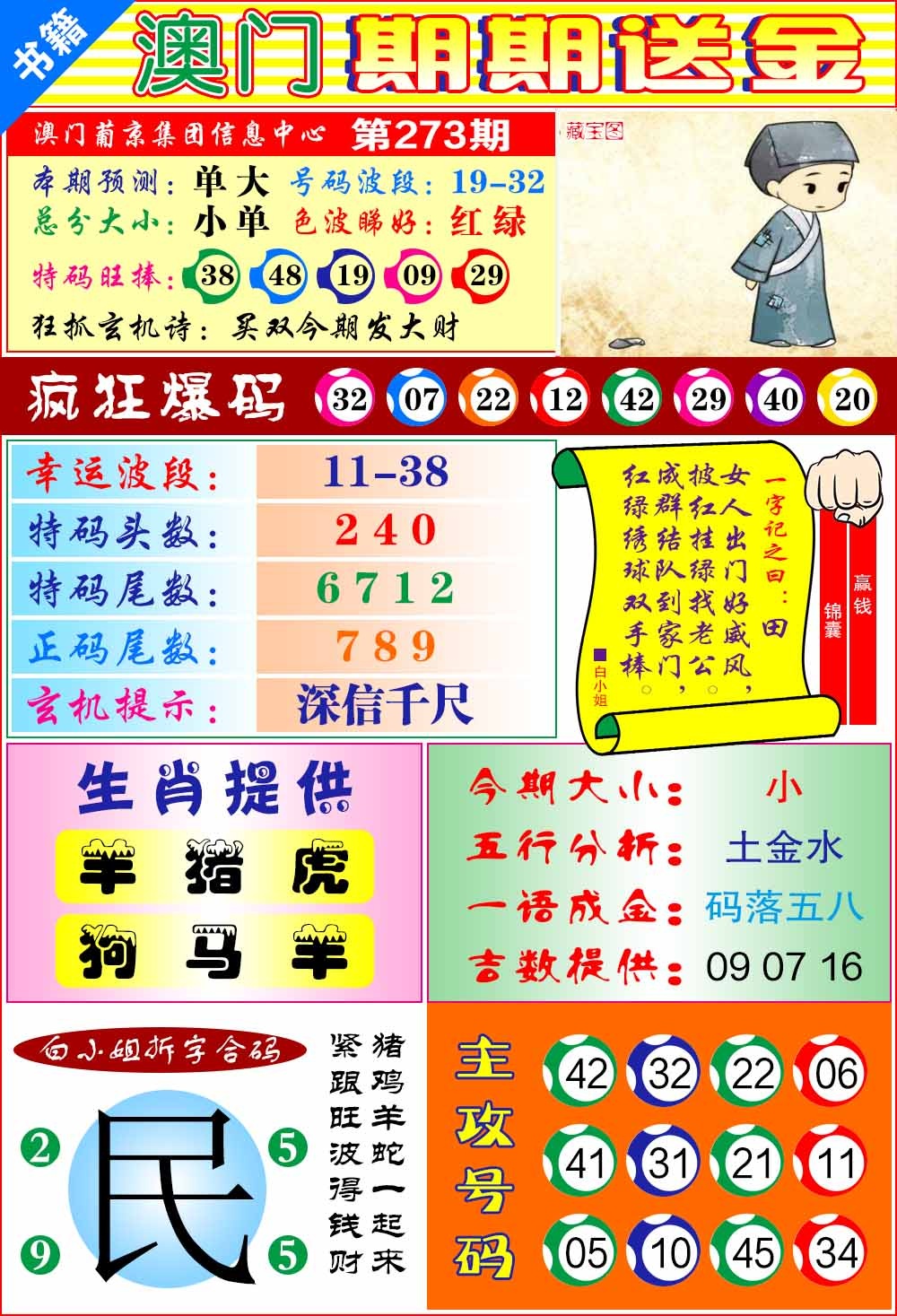 273期澳门期期送金[图]