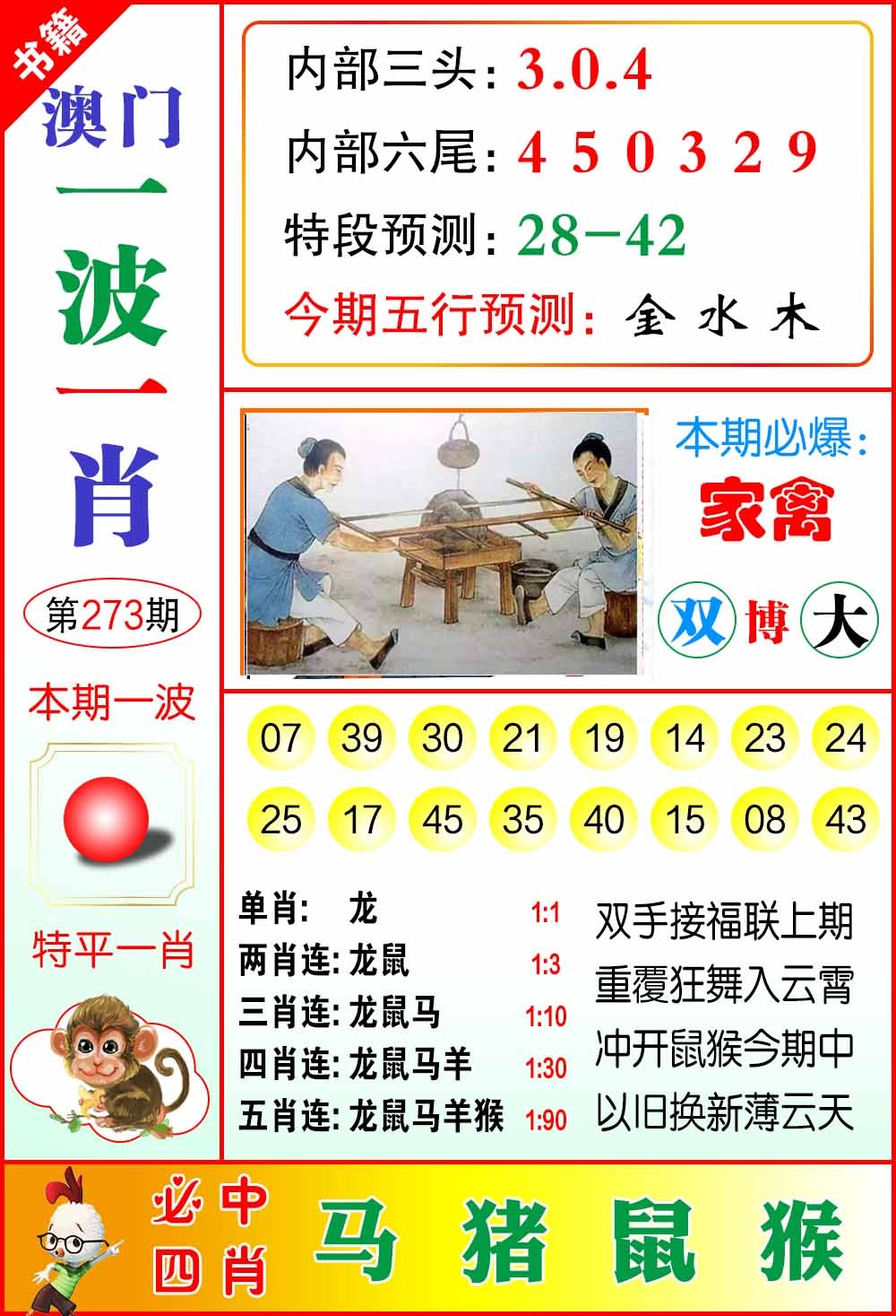 273期澳门一波一肖[图]