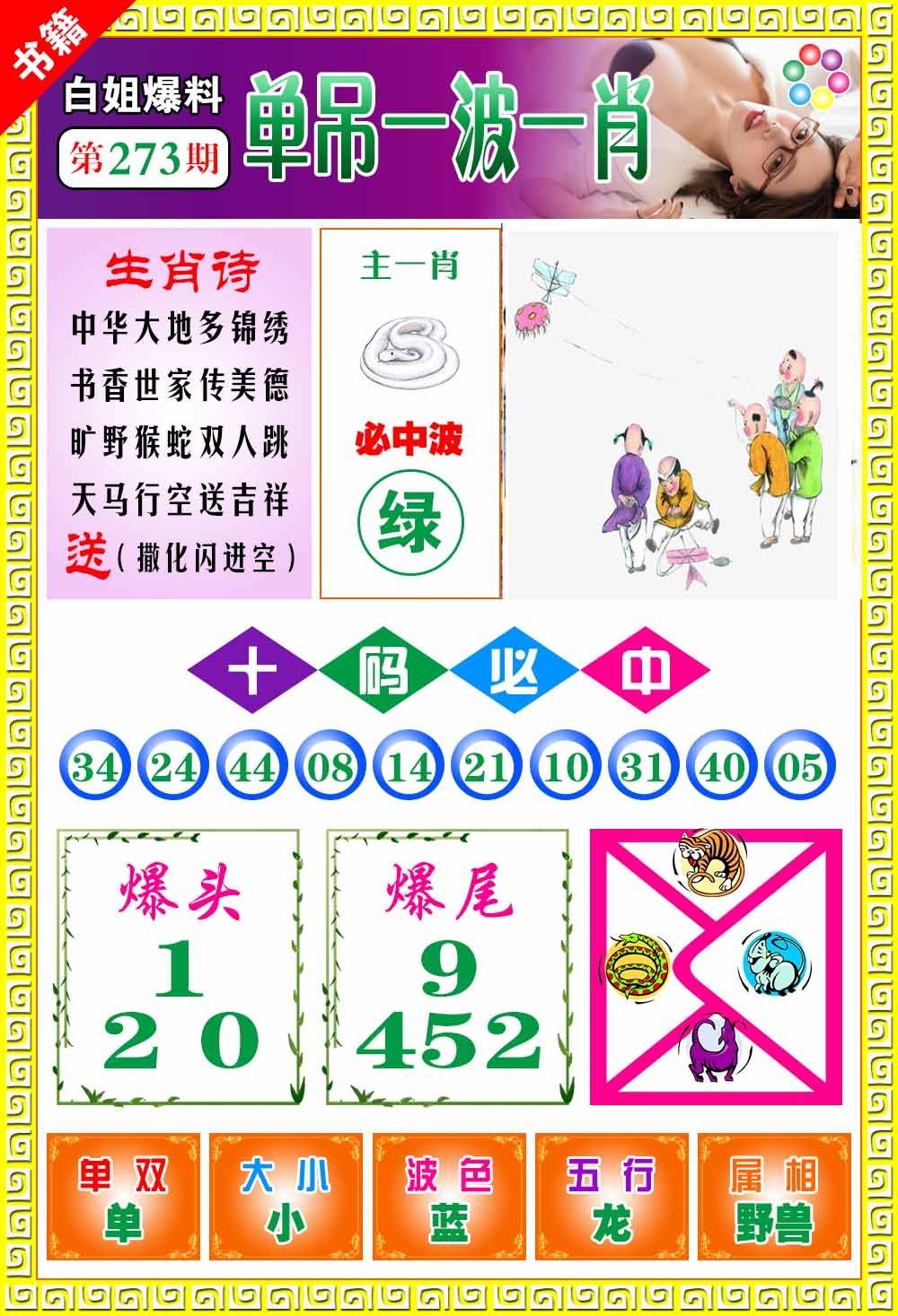 273期澳门白姐暴肖[图]