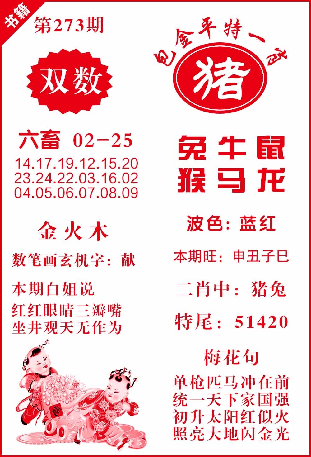 273期澳门包金来料[图]