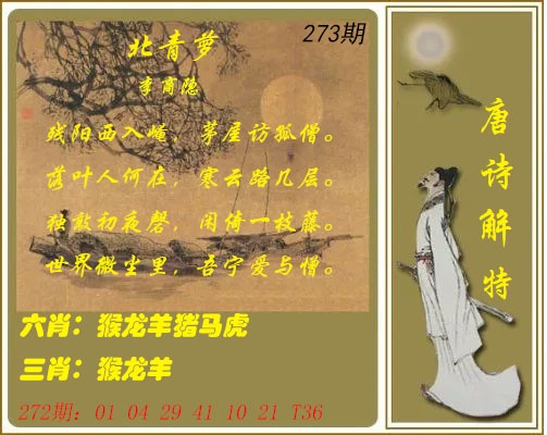 273期唐诗解特[图]