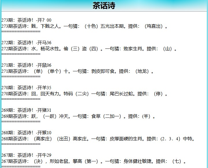 273期茶话诗[图]