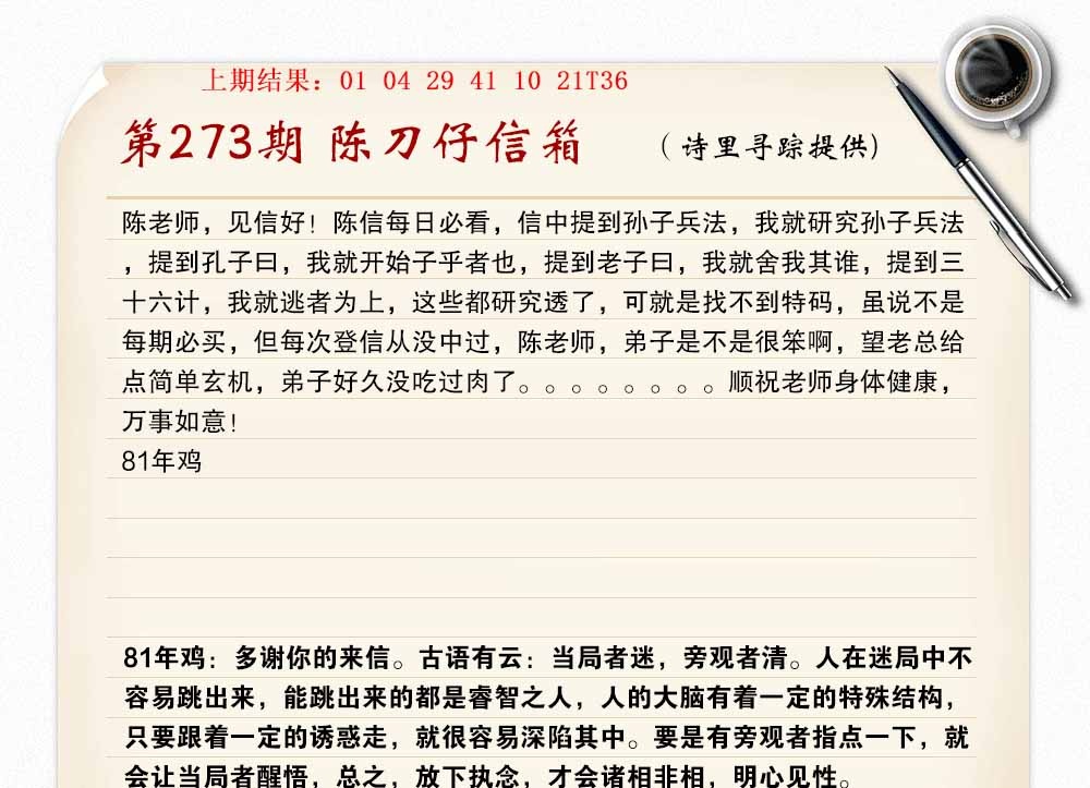 273期陈刀仔信箱A[图]