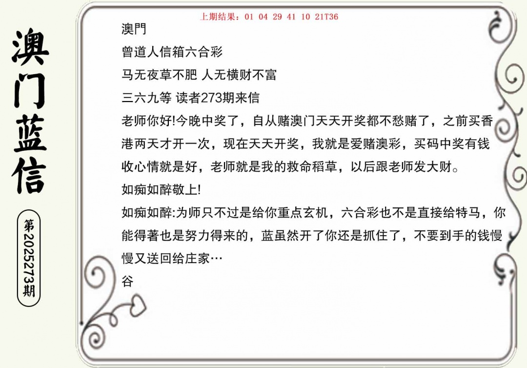 273期澳门蓝信A[图]
