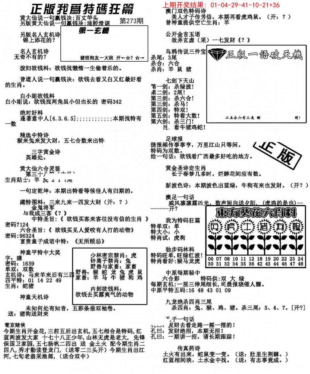 273期我为特码狂篇[图]
