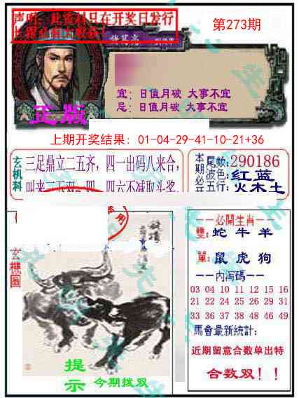 273期孔明报[图]