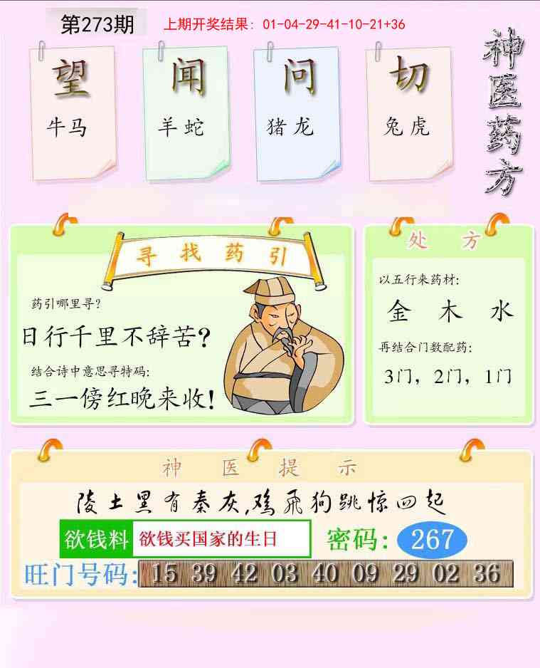 273期神医药方[图]