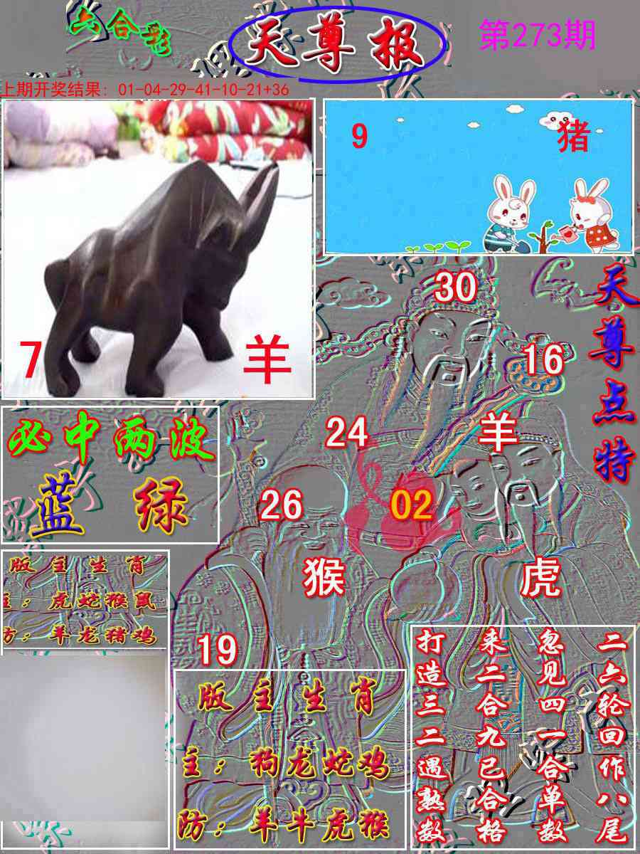 273期天尊报[图]