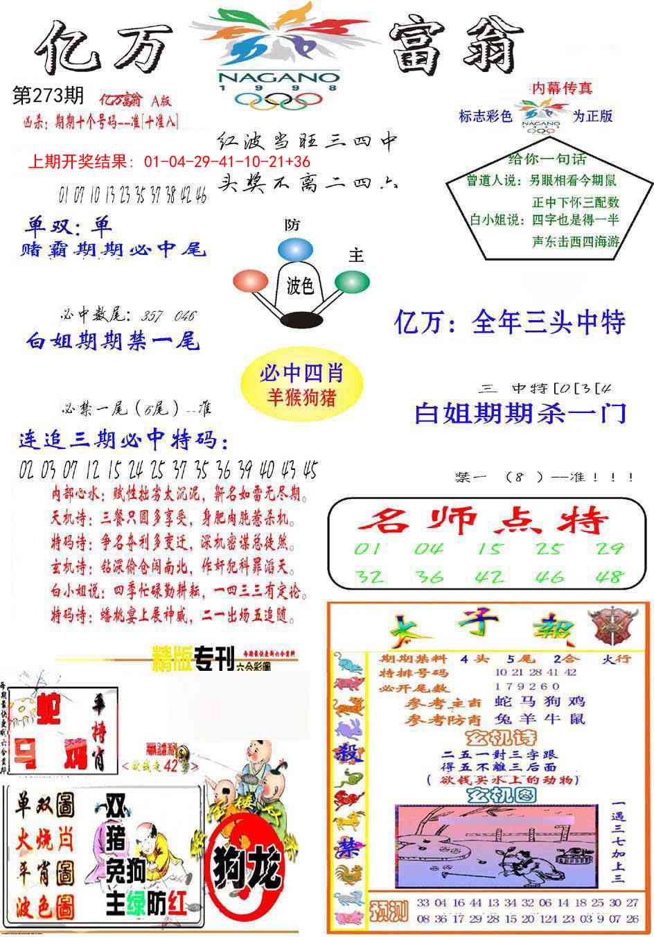 273期亿万富翁A[图]