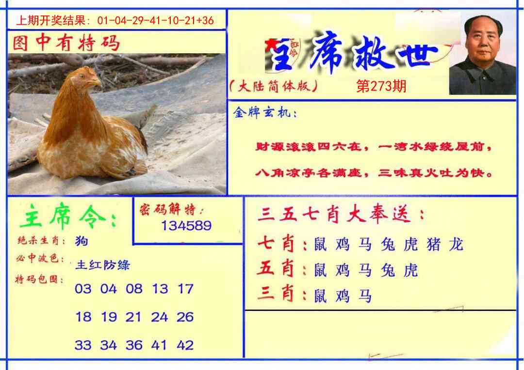 273期主席救世报[图]