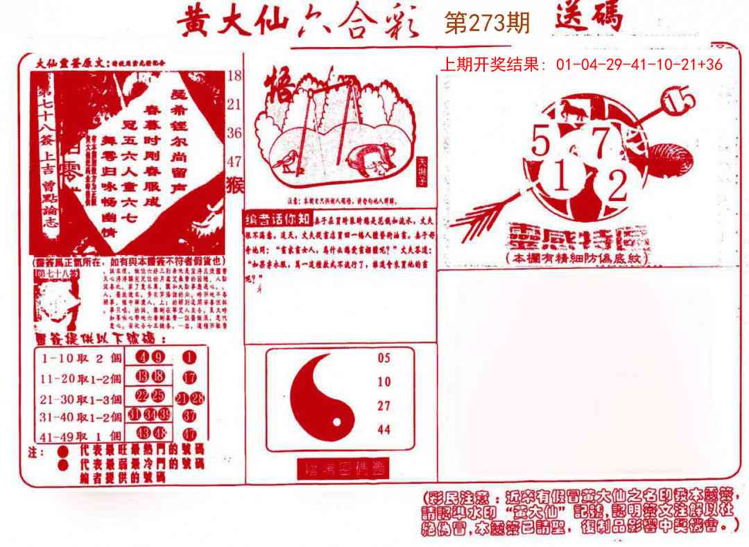 273期黄大仙射箭(信封)[图]