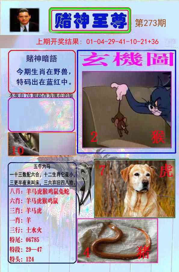 273期赌神至尊[图]