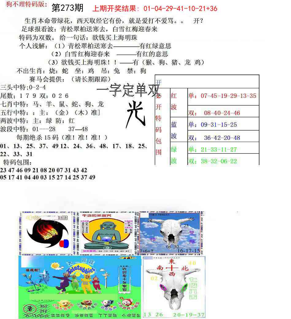 273期狗不理特码报[图]