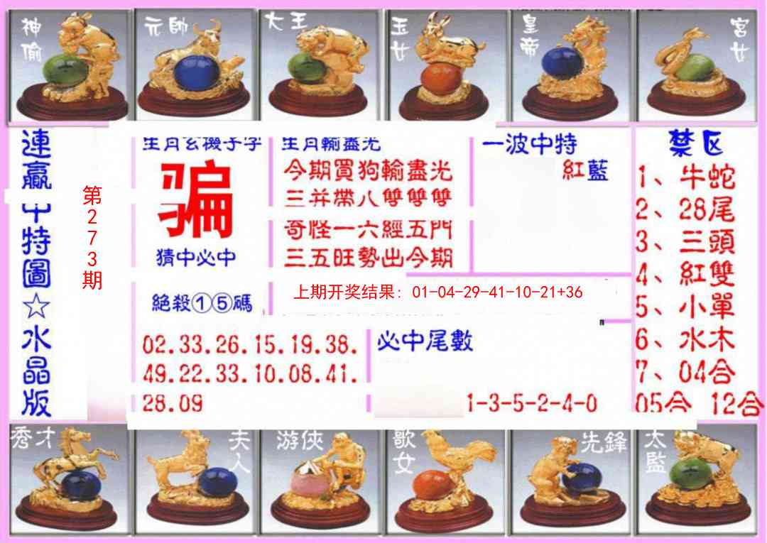 273期连赢中特图（水晶版）[图]