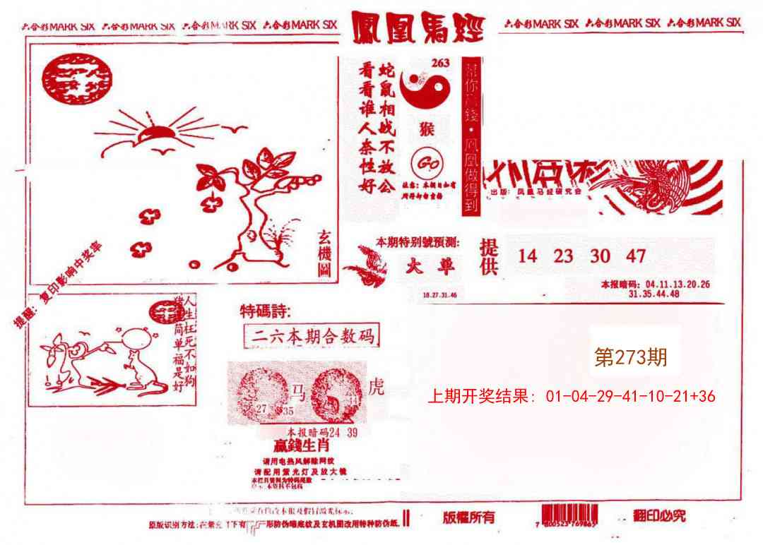 273期凤凰马经(信封)[图]