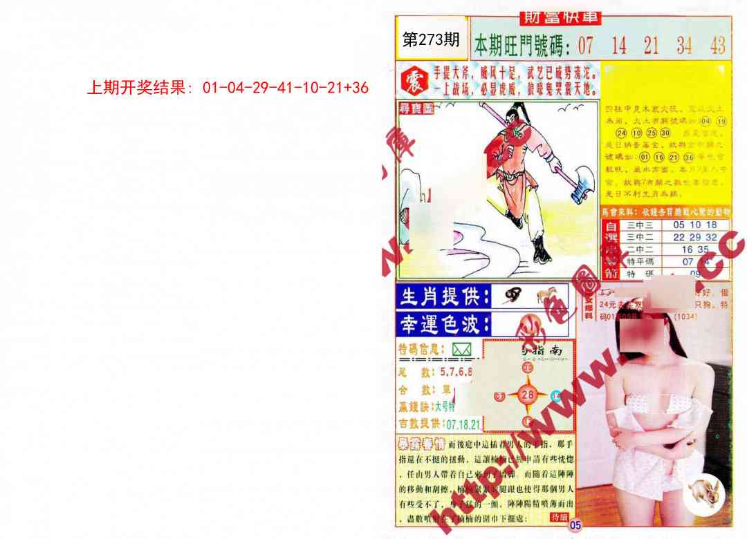 273期财富快车[图]