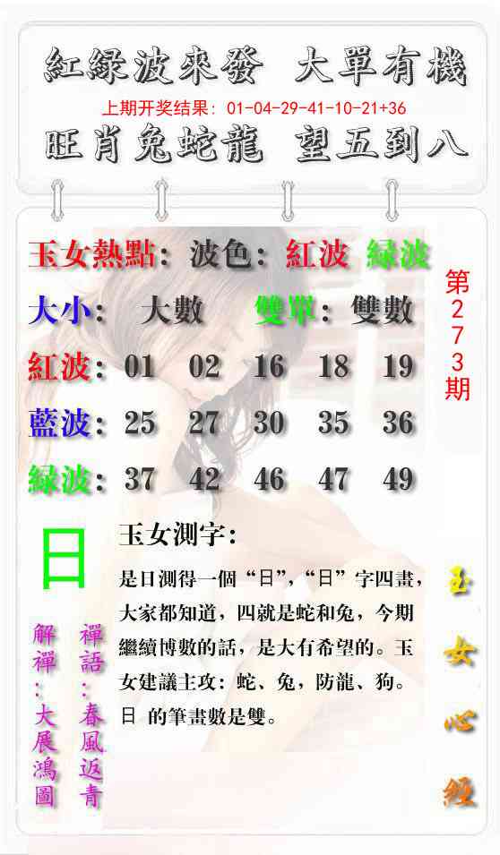 273期玉女心经报[图]