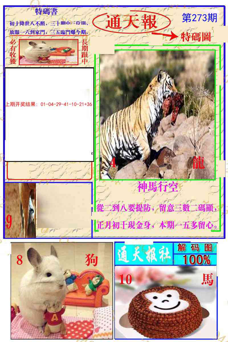273期通天特解图[图]