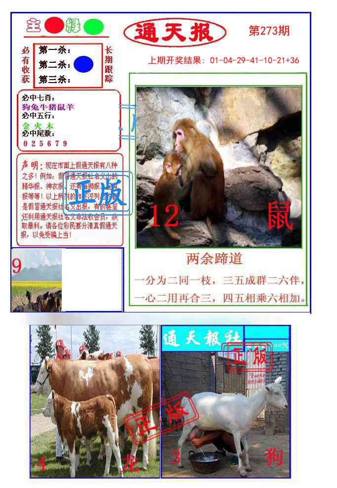 273期通天杀波图1[图]