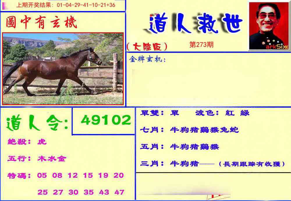 273期道人救生报[图]