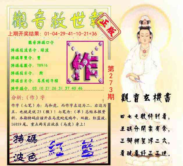 273期观音救世报[图]