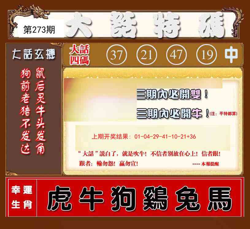 273期大话特码[图]
