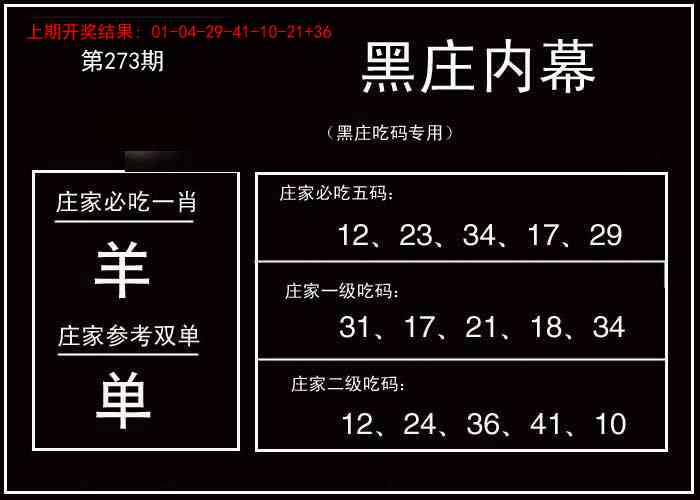273期黑庄内幕[图]
