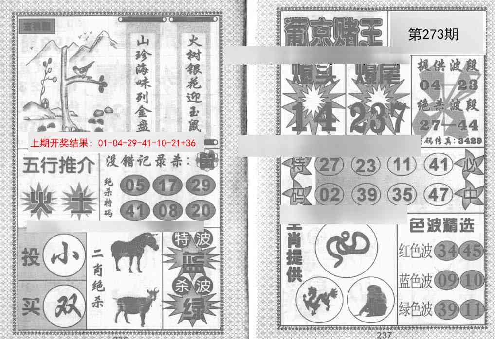 273期葡京赌王[图]