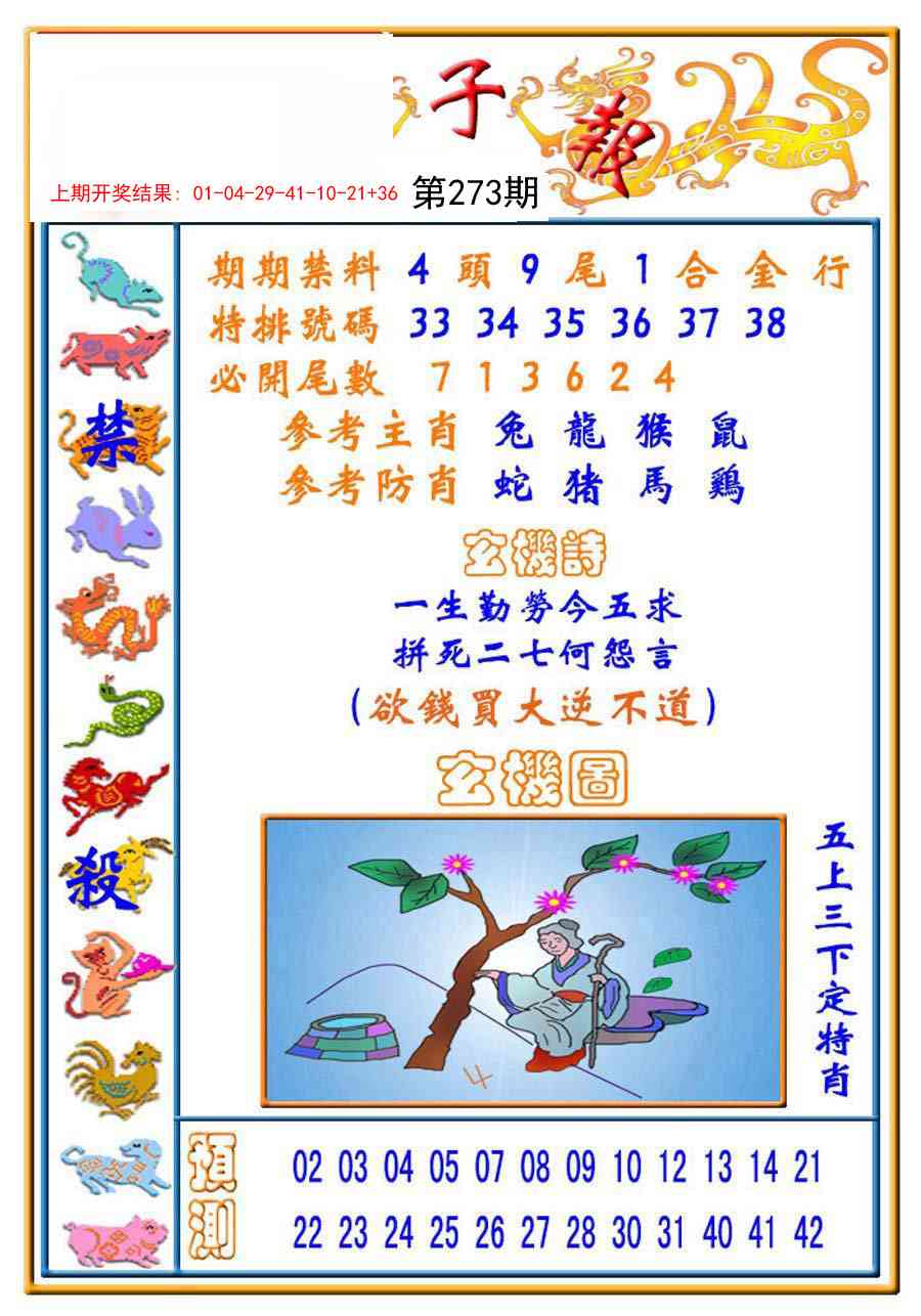 273期太子报[图]