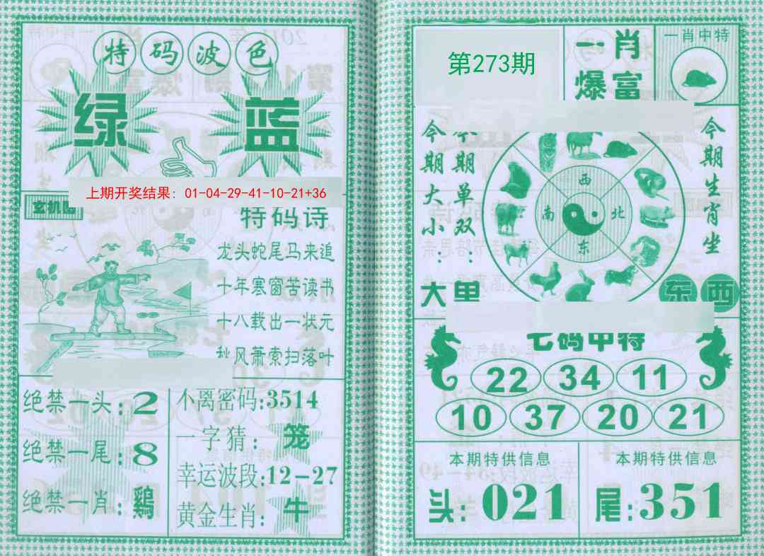 273期一肖爆富[图]